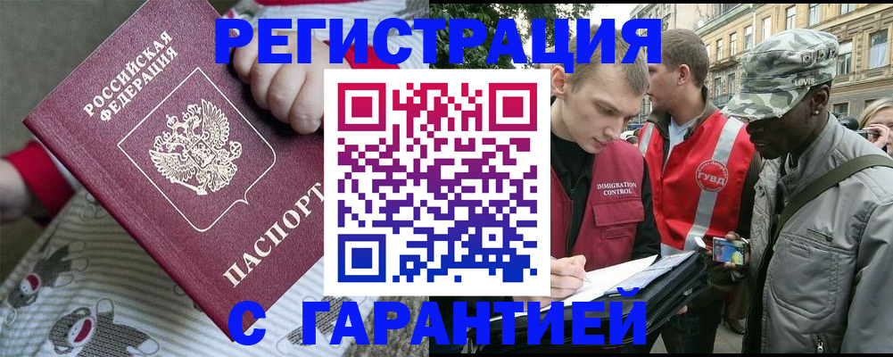 временная регистрация адрес в Советской Гавани