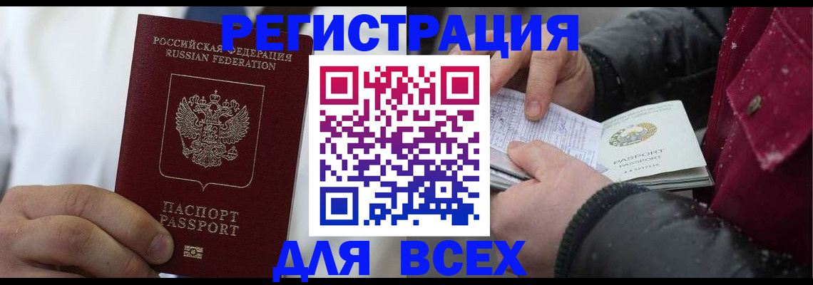 прописка для школы в Советской Гавани