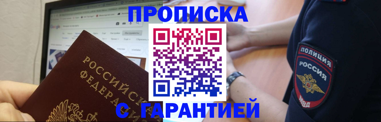временная регистрация для школы в Советской Гавани
