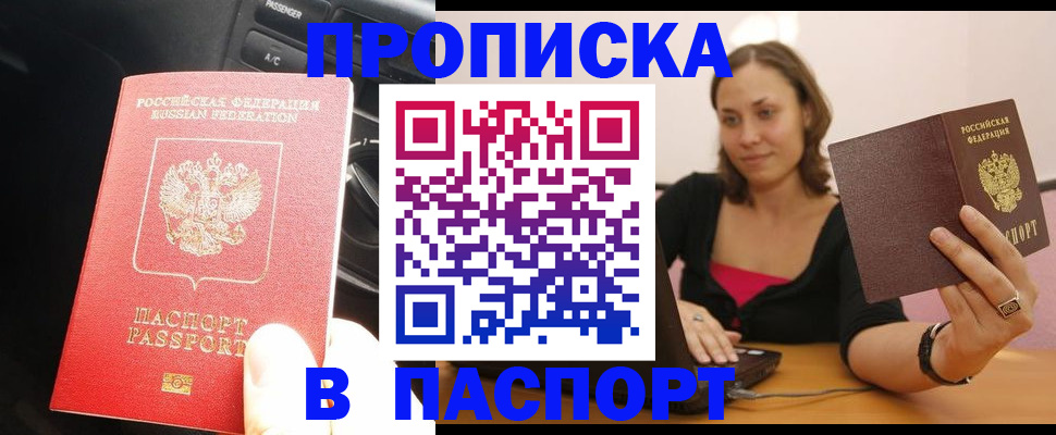 временная регистрация в Советской Гавани