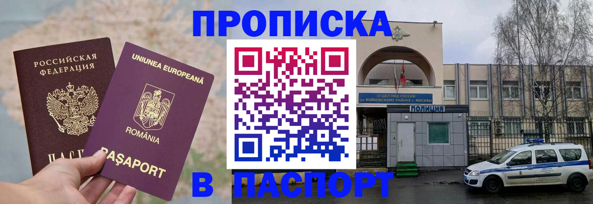 временная регистрация в Советской Гавани