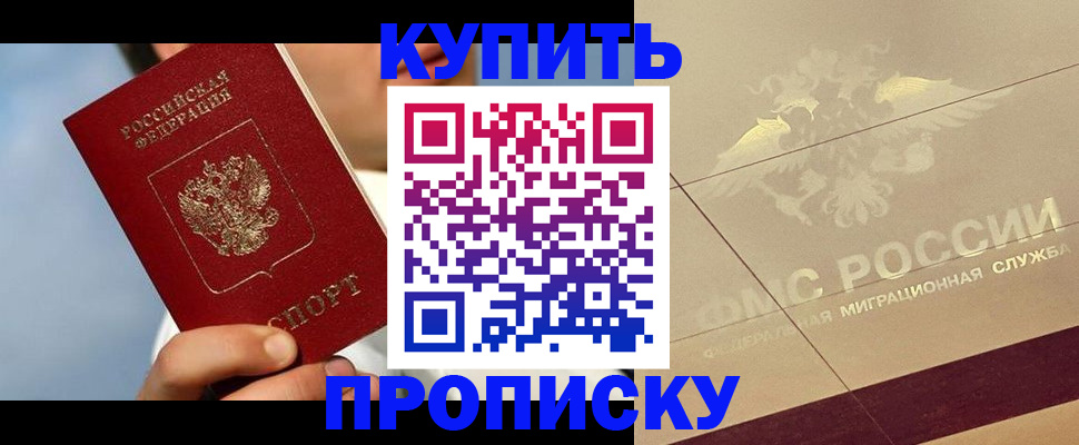 временная прописка в Советской Гавани