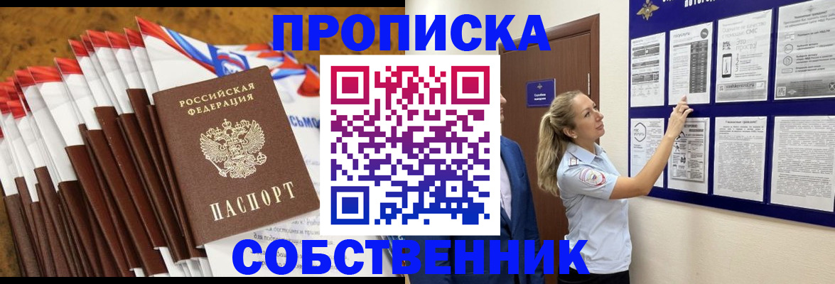 временная регистрация гарантия в Советской Гавани